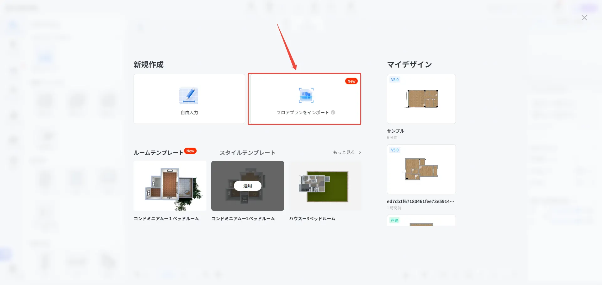 ステップ2 — CoohomにDXFをインポートして3Dモデルを生成