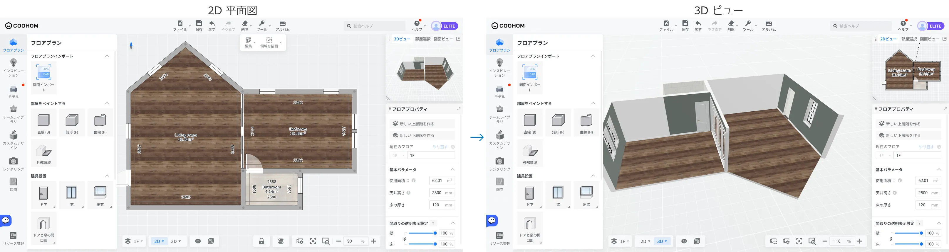 ステップ1 — 間取りを入力して3Dモデルを作成